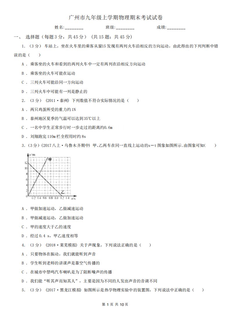 广州市九年级上学期物理期末考试试卷