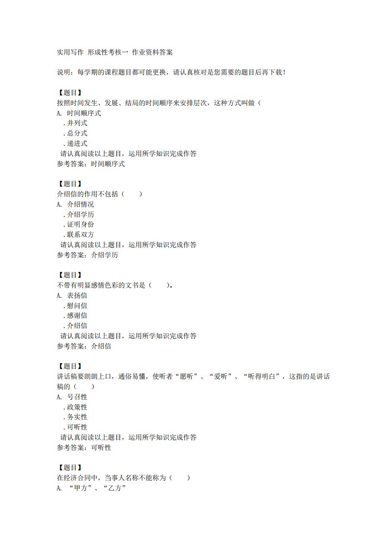 国开(河北)51684《实用写作》形成性考核一复习资料答案