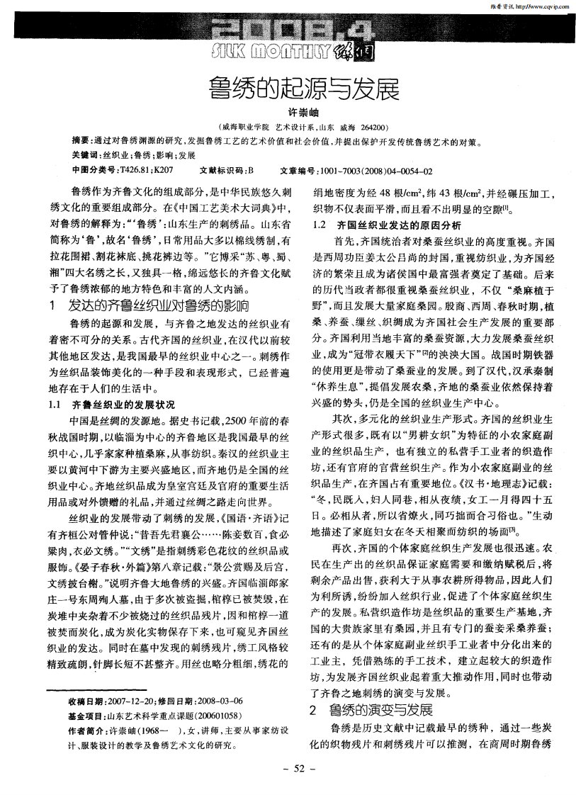 鲁绣的起源与发展.pdf