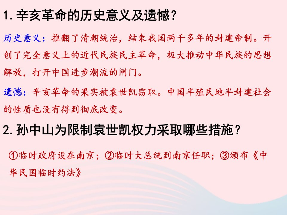 八年级历史上册第三单元资产阶级民主革命与中华民国的建立第11课北洋政府的统治与军阀割据教学课件新人教版