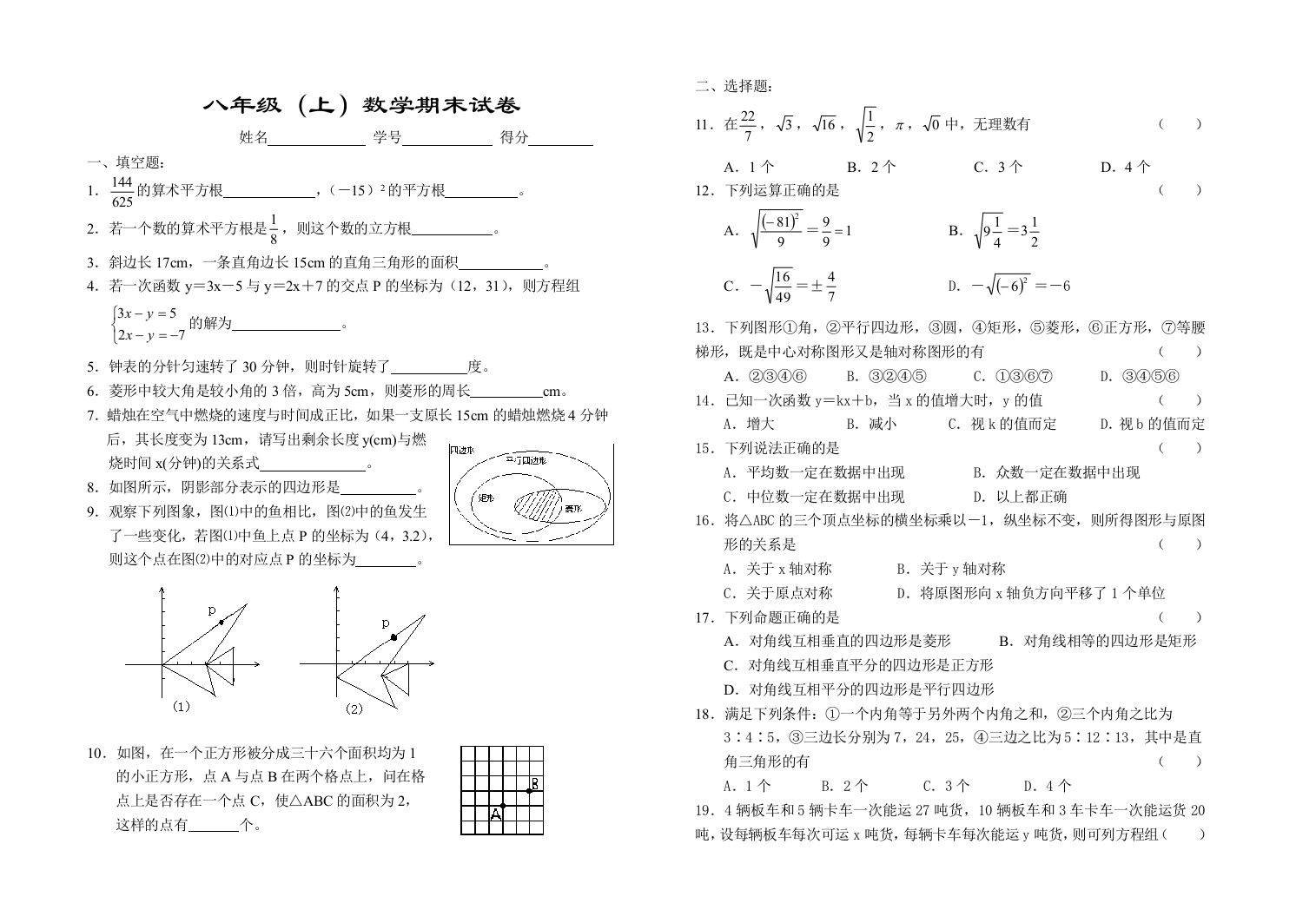 【小学中学教育精选】石建微八年级（上）数学期末试卷217