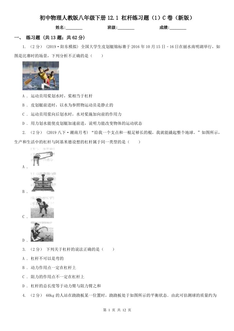 初中物理人教版八年级下册12.1