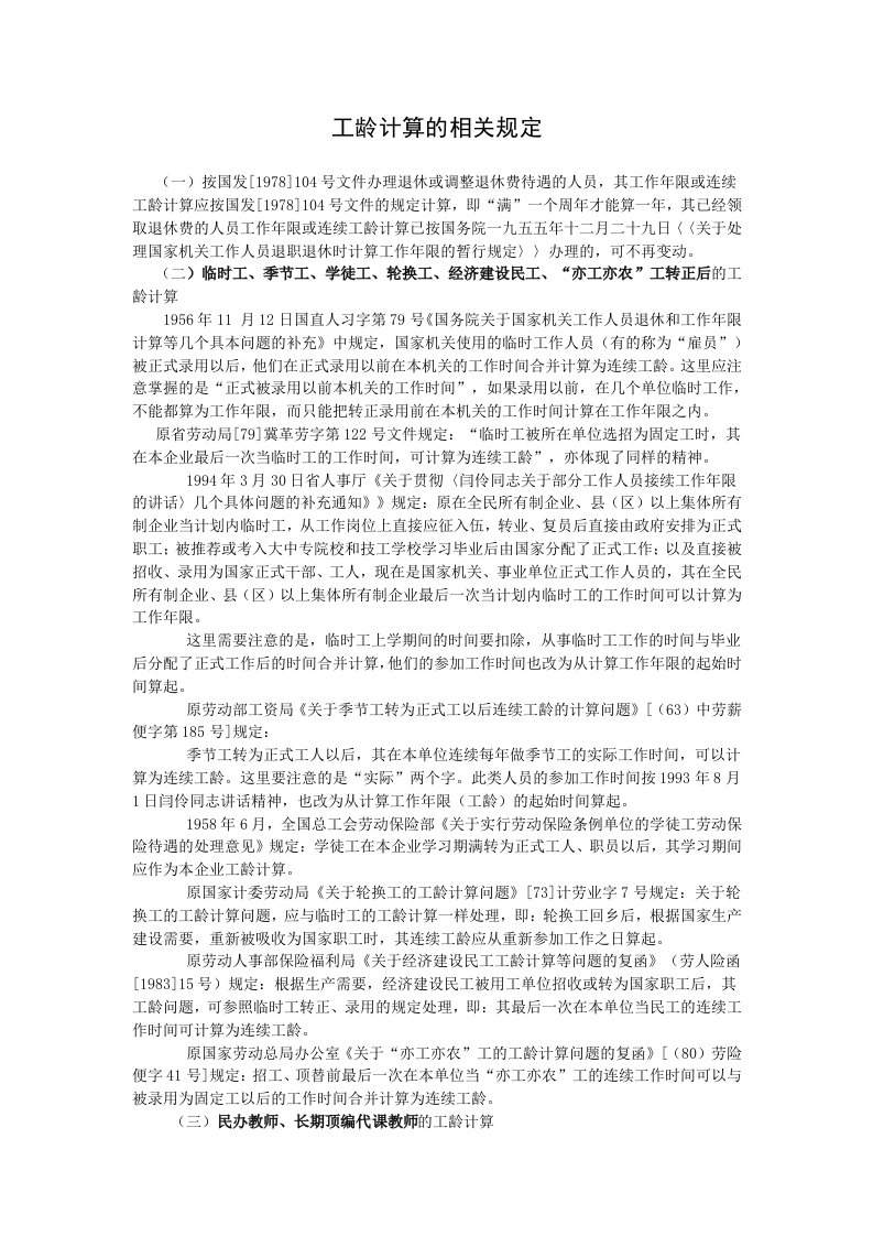 工龄计算的相关规定