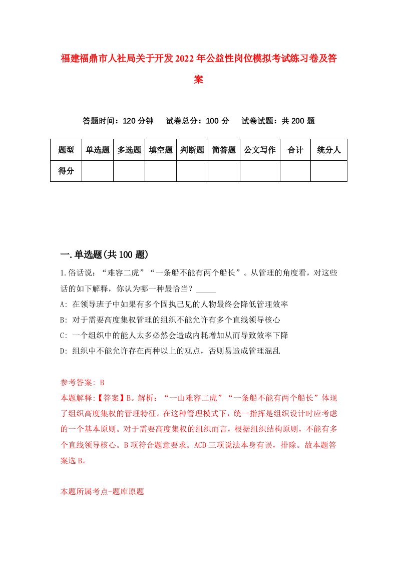 福建福鼎市人社局关于开发2022年公益性岗位模拟考试练习卷及答案第3卷