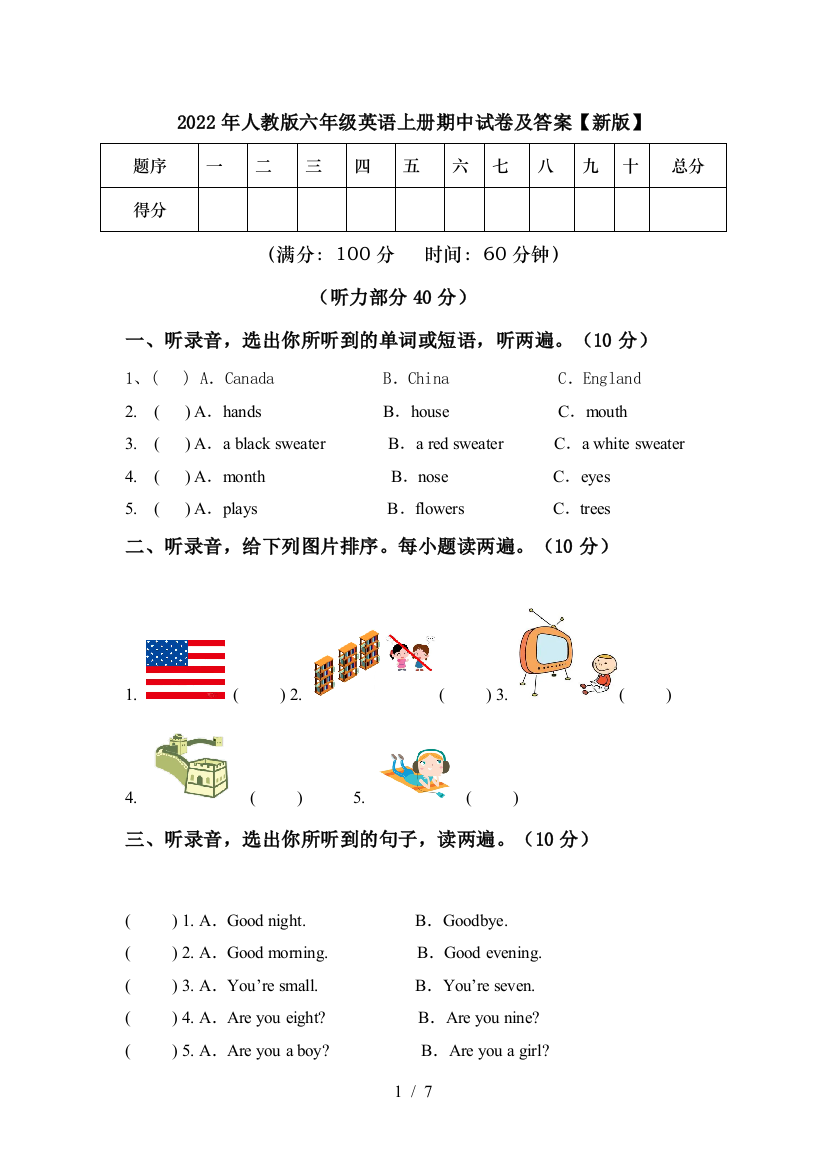 2022年人教版六年级英语上册期中试卷及答案【新版】