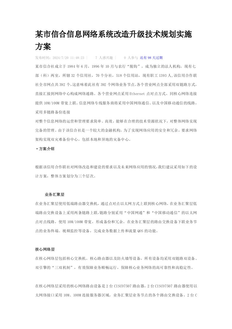 CISCO大型网络解决方案