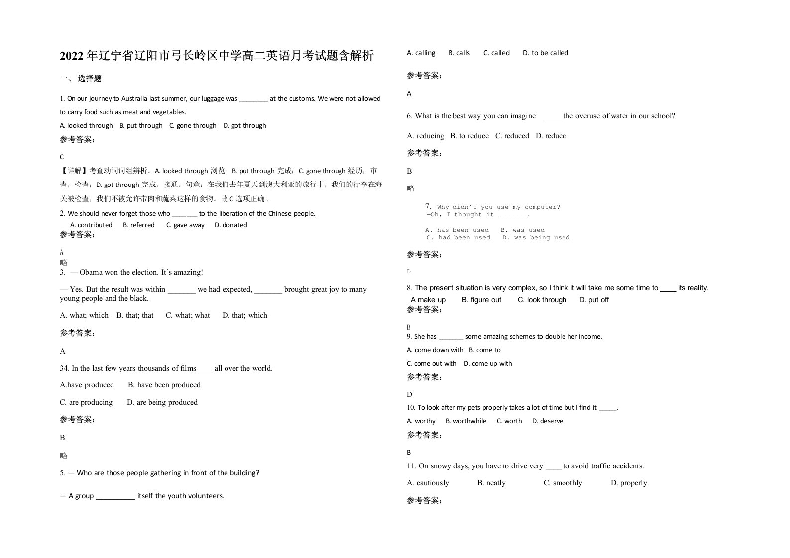 2022年辽宁省辽阳市弓长岭区中学高二英语月考试题含解析