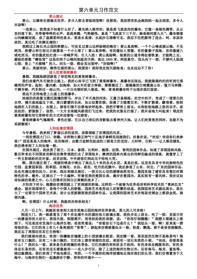 人教版小学语文三年级上册第六单元习作范文