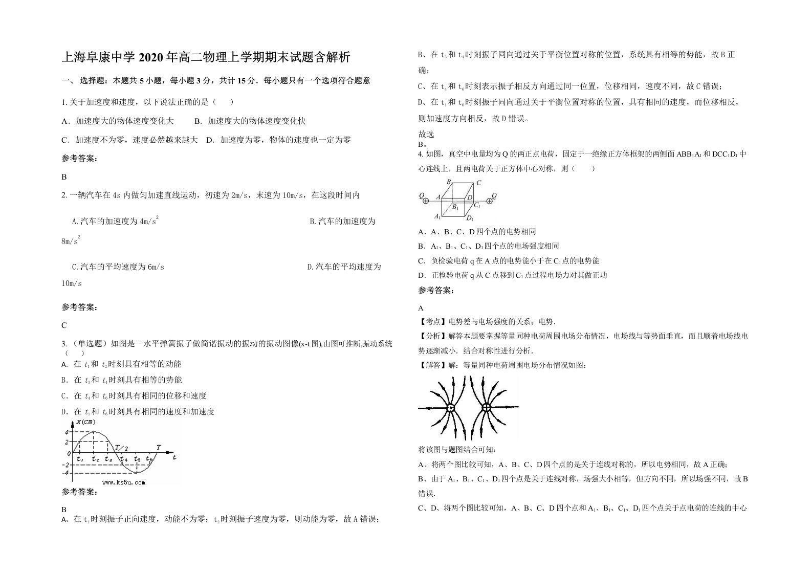 上海阜康中学2020年高二物理上学期期末试题含解析