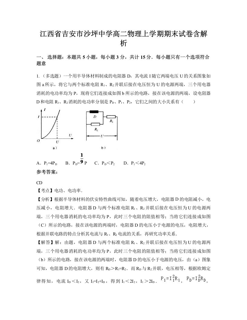 江西省吉安市沙坪中学高二物理上学期期末试卷含解析