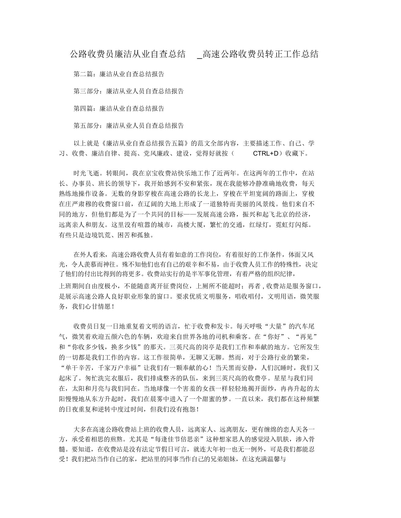 公路收费员廉洁从业自查总结