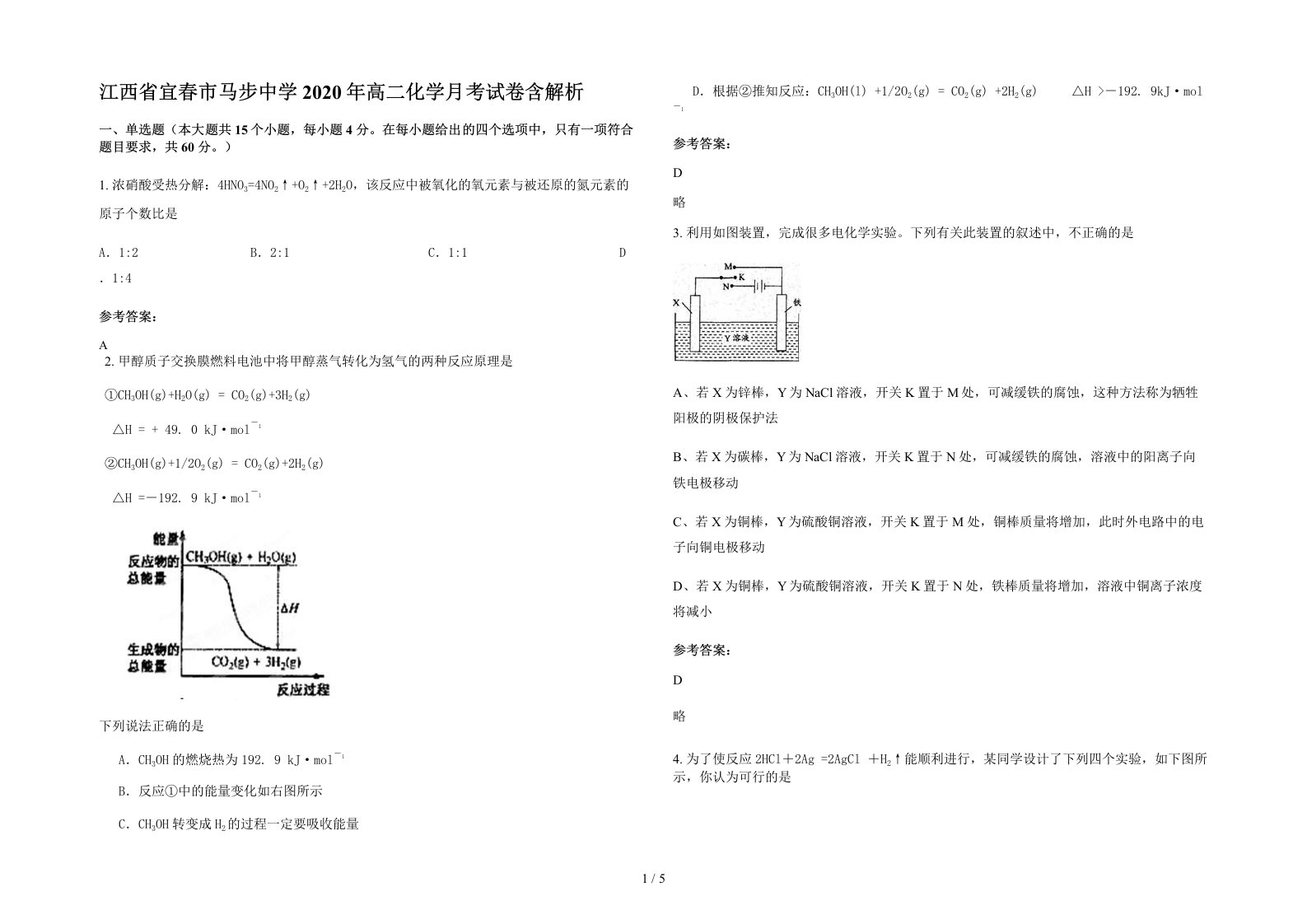 江西省宜春市马步中学2020年高二化学月考试卷含解析