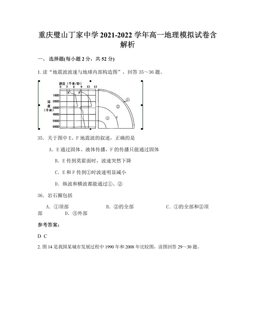 重庆璧山丁家中学2021-2022学年高一地理模拟试卷含解析