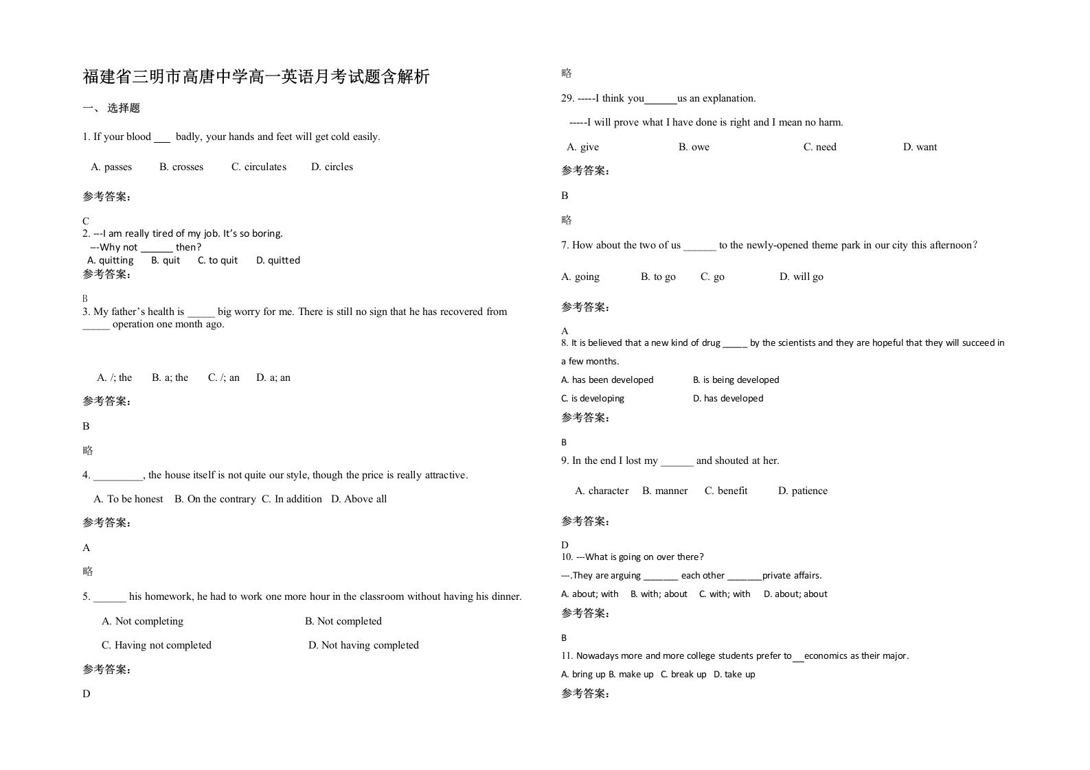 福建省三明市高唐中学高一英语月考试题含解析