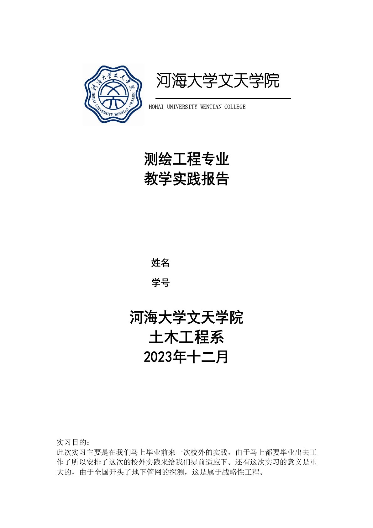 地下电缆管探测实习报告