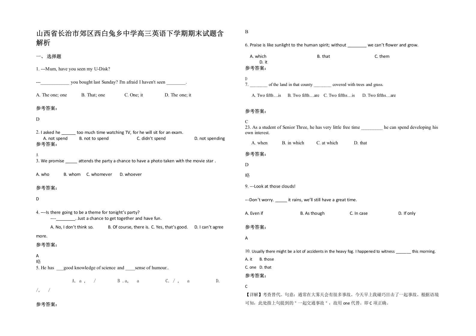 山西省长治市郊区西白兔乡中学高三英语下学期期末试题含解析