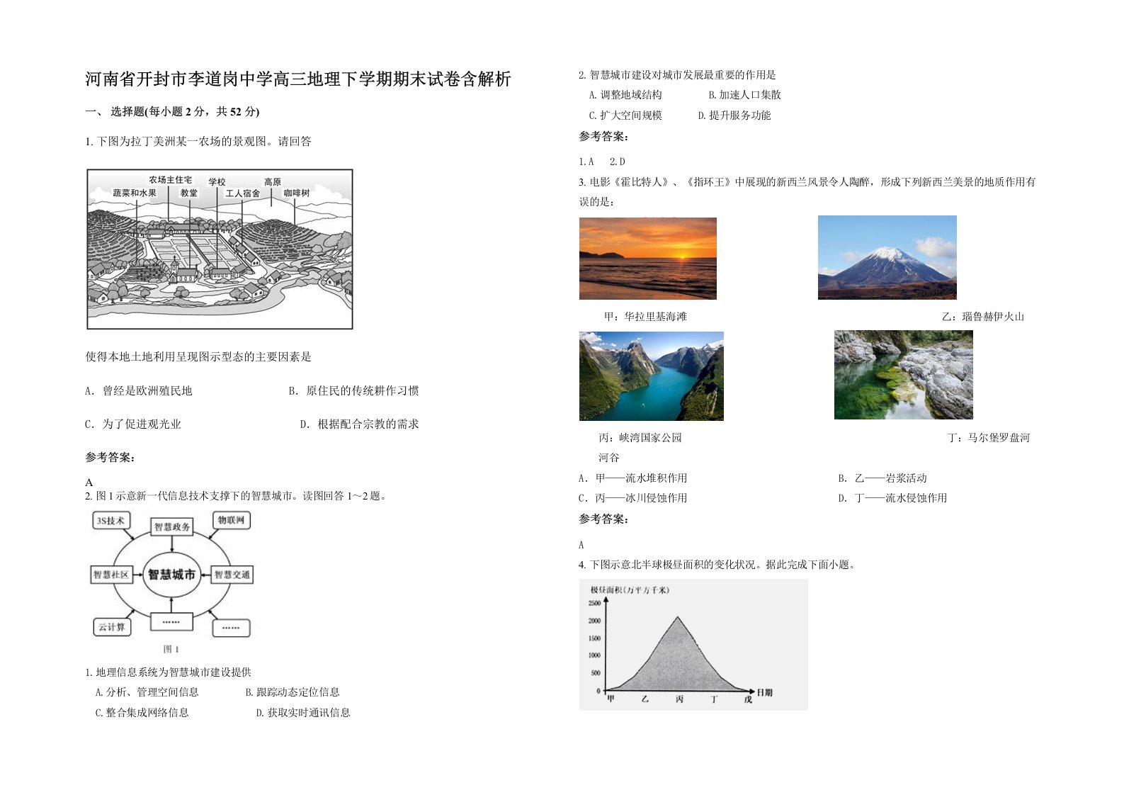 河南省开封市李道岗中学高三地理下学期期末试卷含解析