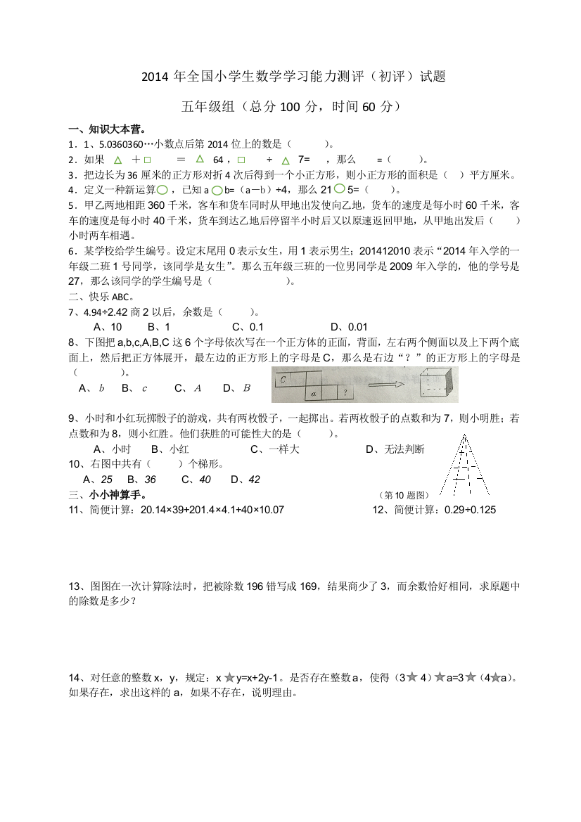 五年级全国小学生数学学习能力测评附答案