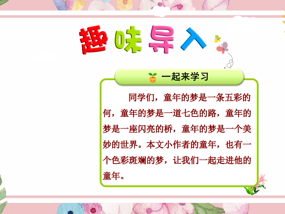 小学语文四年级上册课件：1.等我也长了胡子【第1课时】(公开课课件)长春版