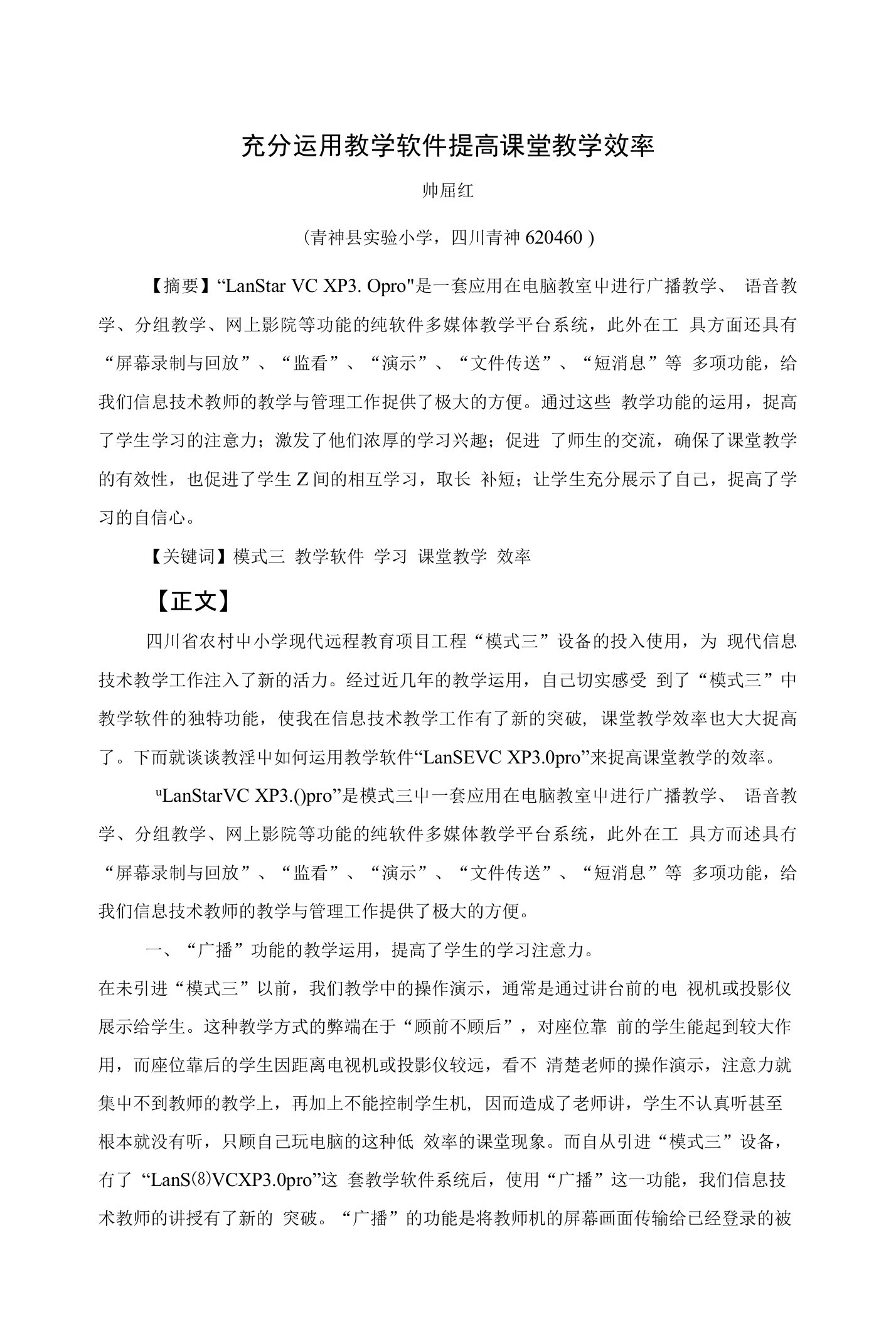 充分运用教学软件提高课堂教学效率