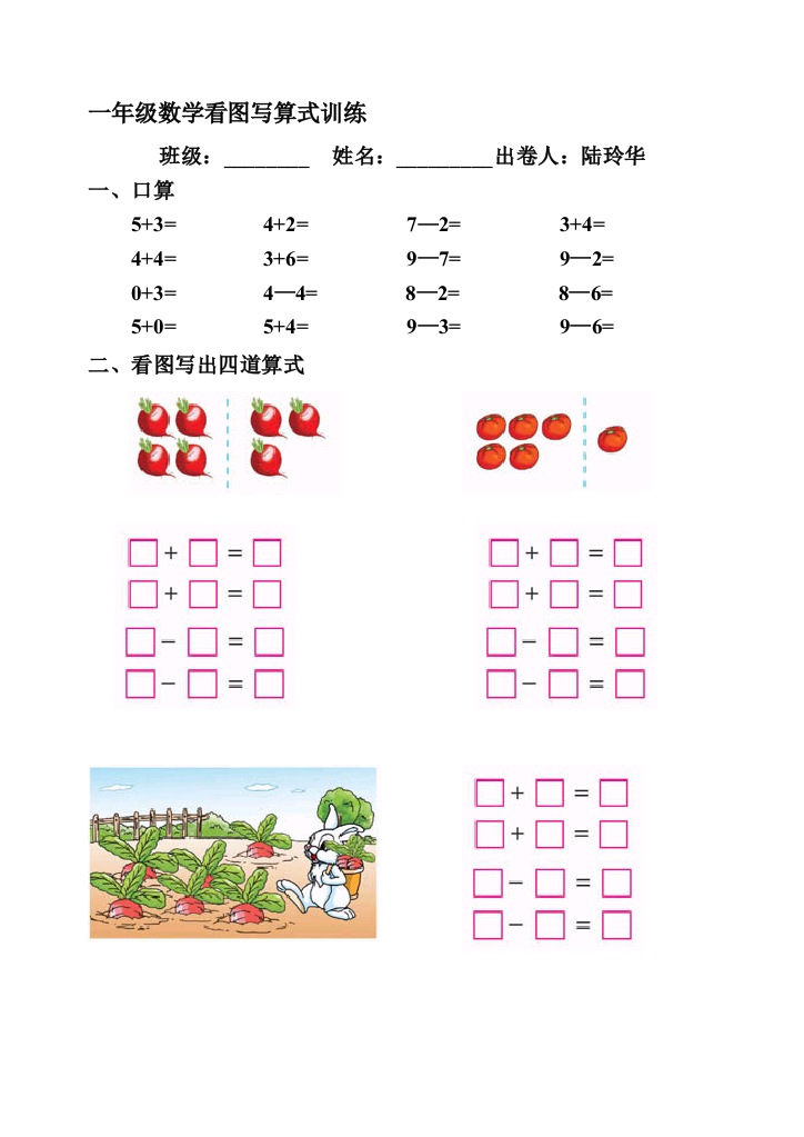 一年级数学看图写算式练习