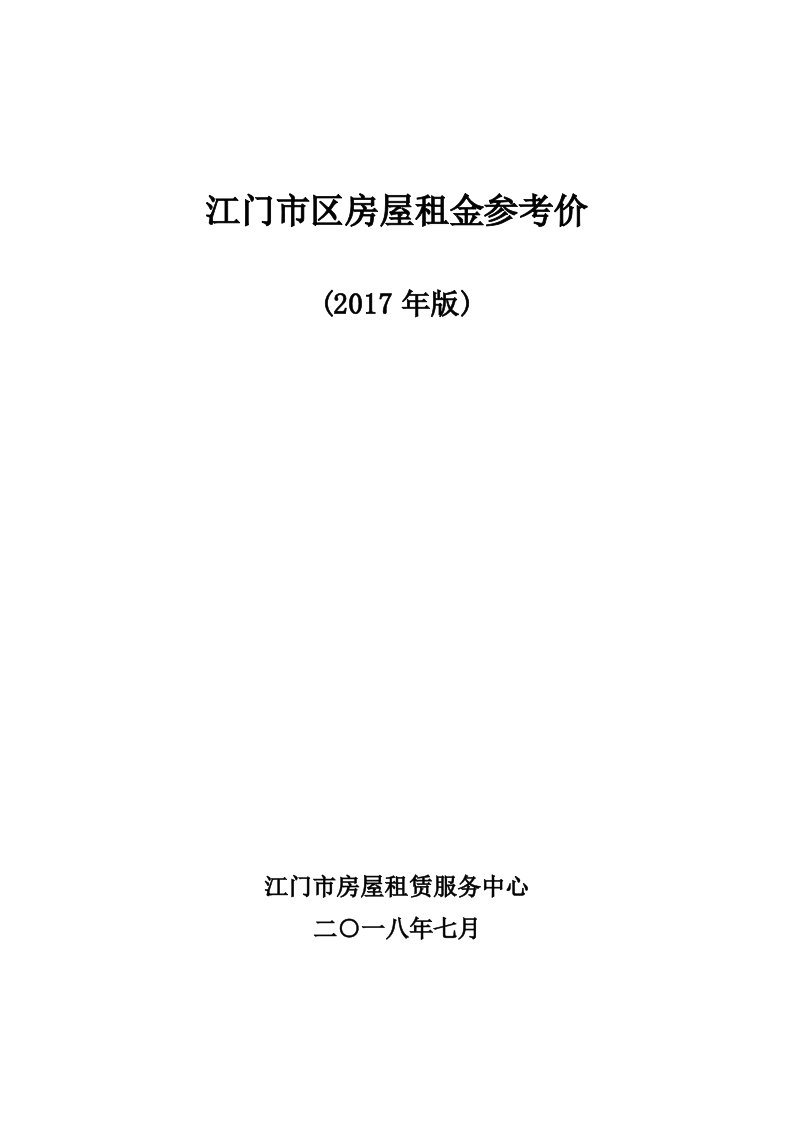 江门市区房屋租金参考价