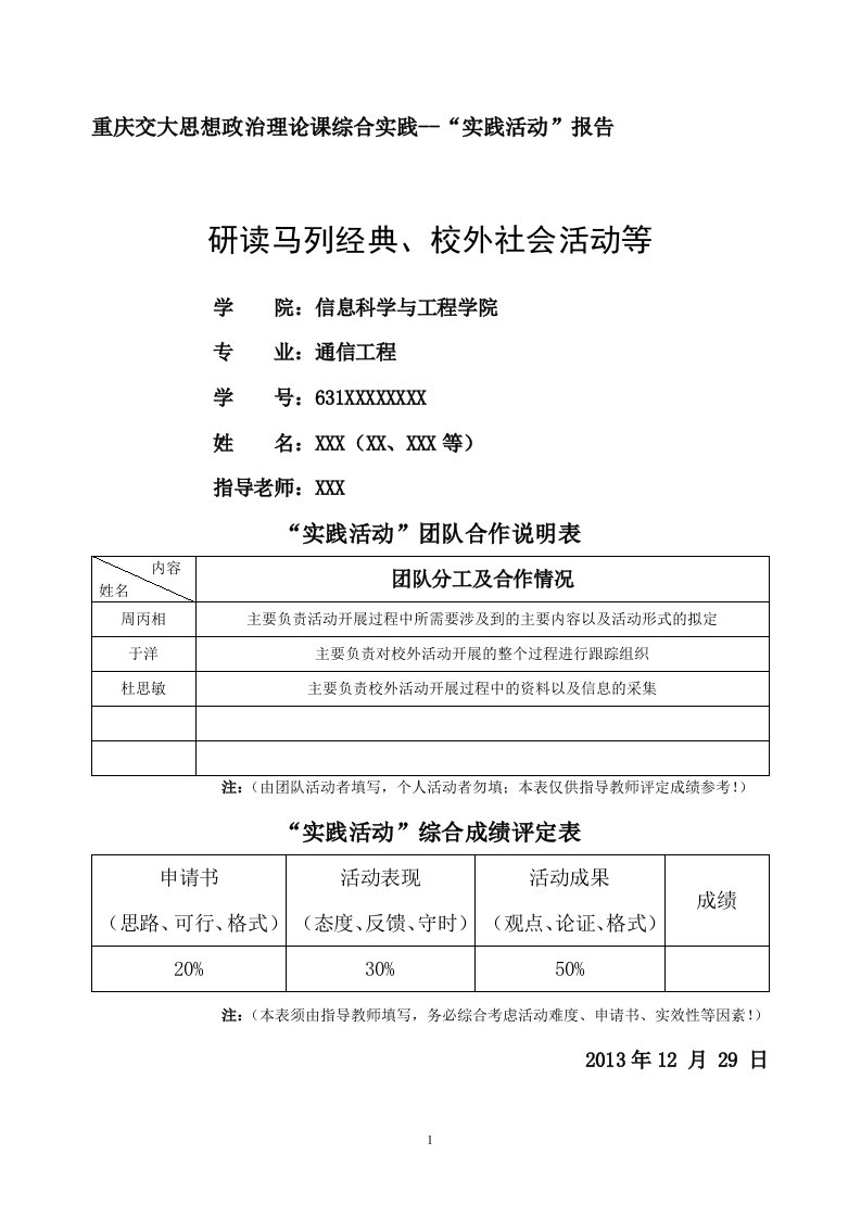 研读马列经典、校外社会活动社会实践报告