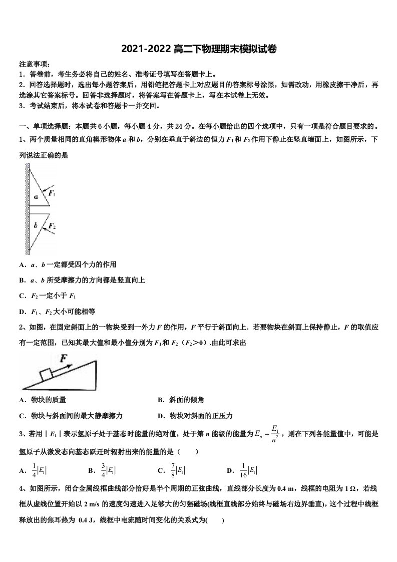 湖北省襄阳市普通高中2022年物理高二下期末调研模拟试题含解析