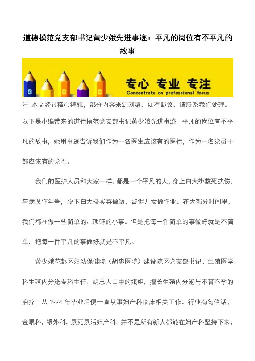 道德模范党支部书记黄少娥先进事迹：平凡的岗位有不平凡的故事【精品文档】