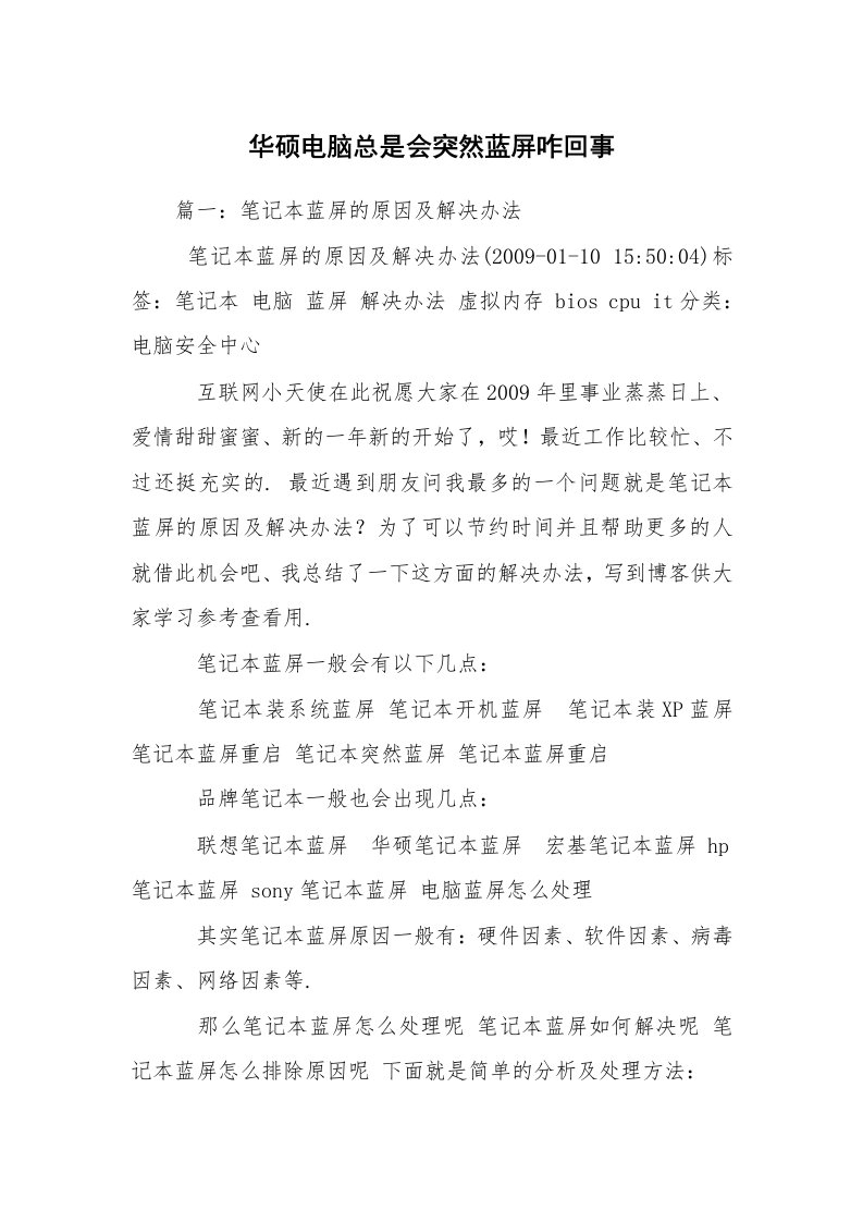 华硕电脑总是会突然蓝屏咋回事