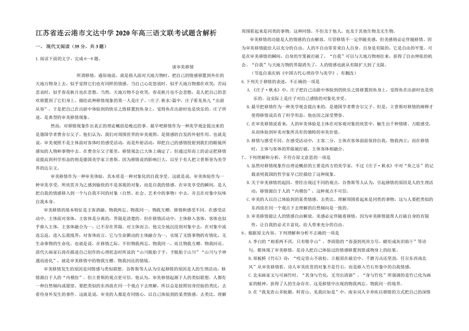 江苏省连云港市文达中学2020年高三语文联考试题含解析