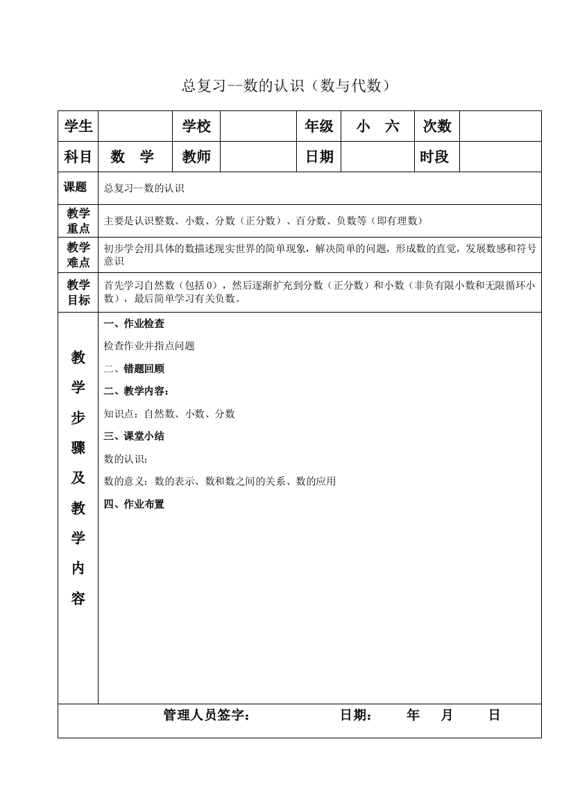 小学六年级下册数学