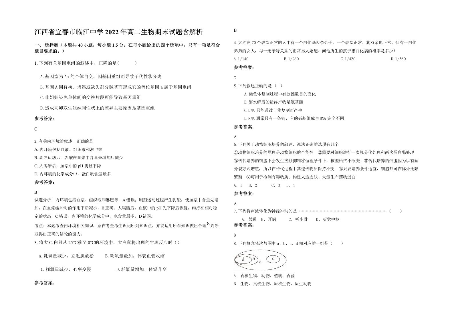 江西省宜春市临江中学2022年高二生物期末试题含解析