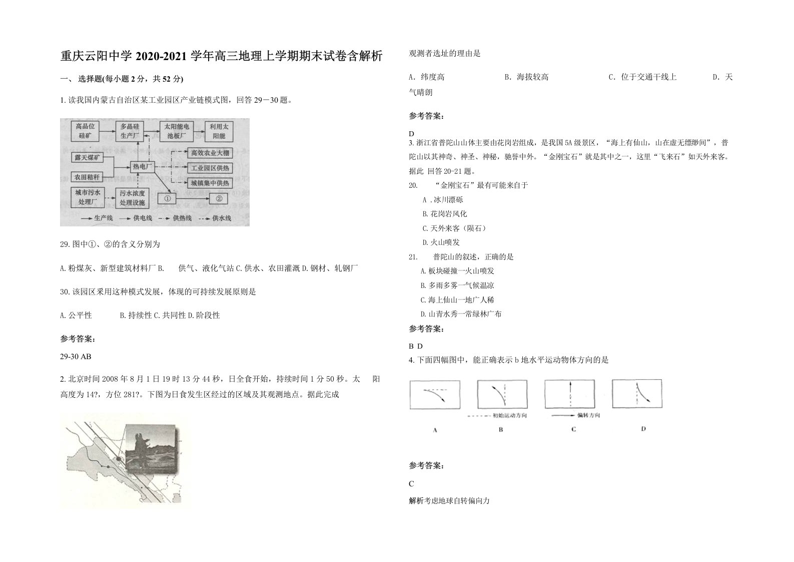 重庆云阳中学2020-2021学年高三地理上学期期末试卷含解析