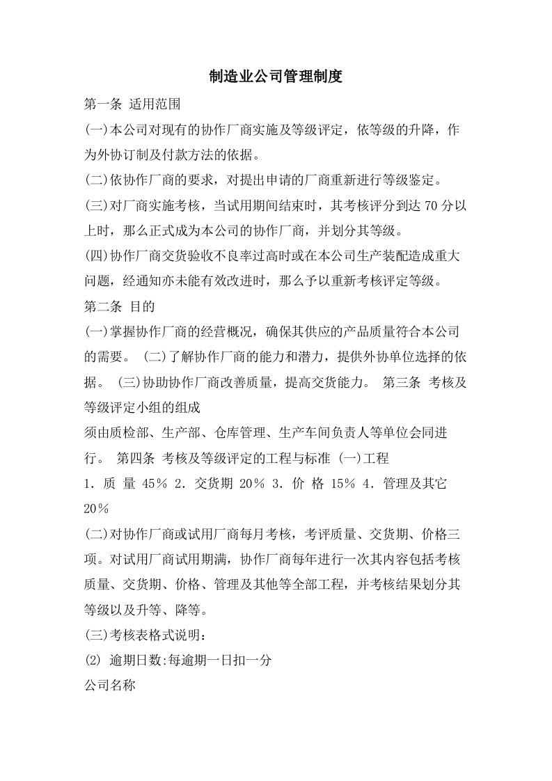 制造业公司管理制度