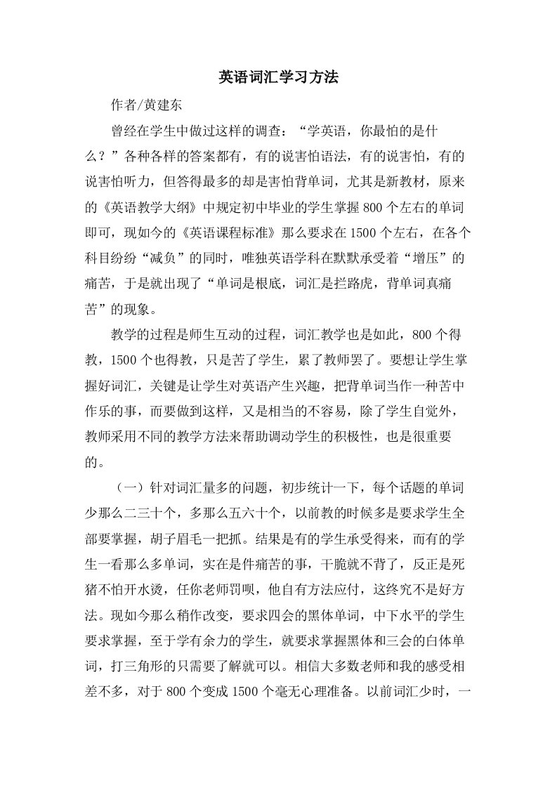 英语词汇学习方法