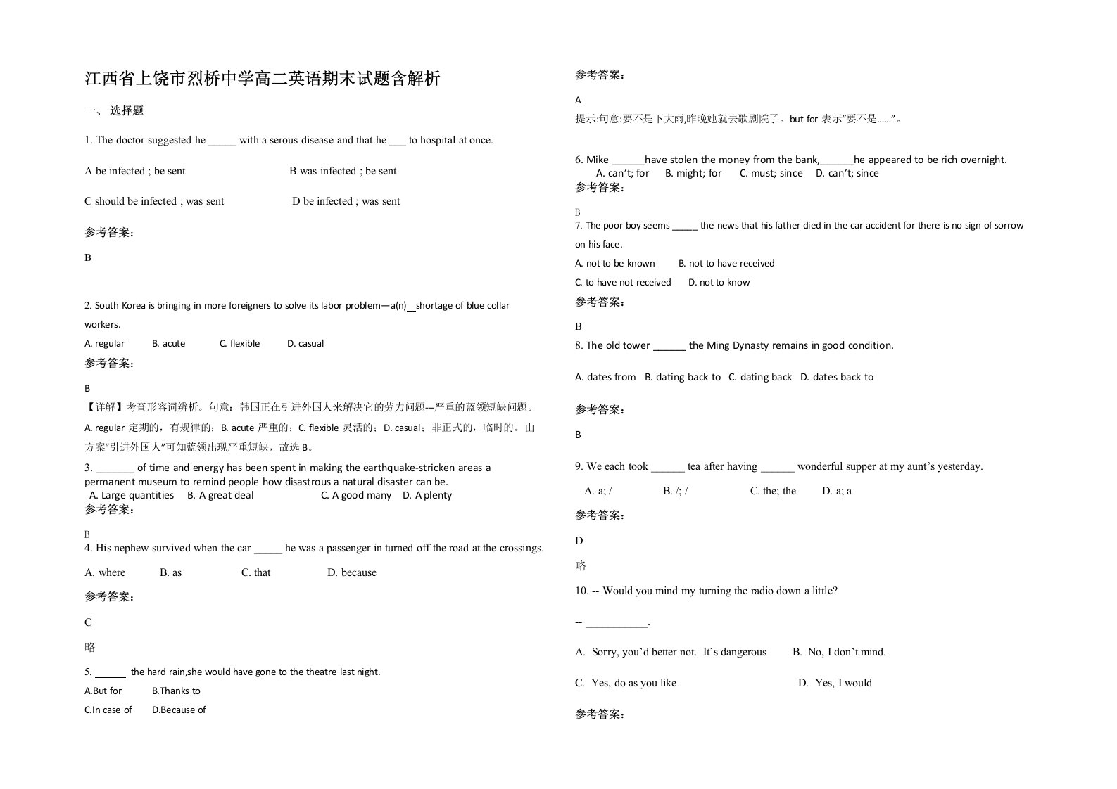 江西省上饶市烈桥中学高二英语期末试题含解析