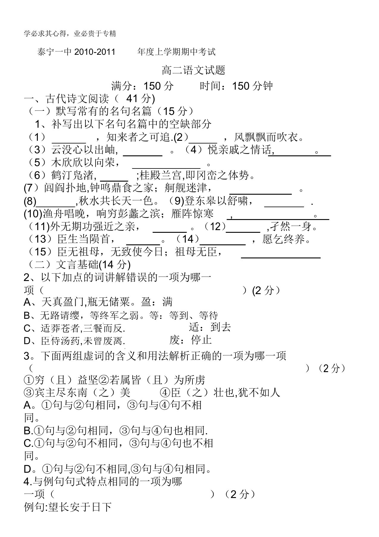 福建省三明市泰宁一中10-11学年高二上学期期中试题语文(缺答案)