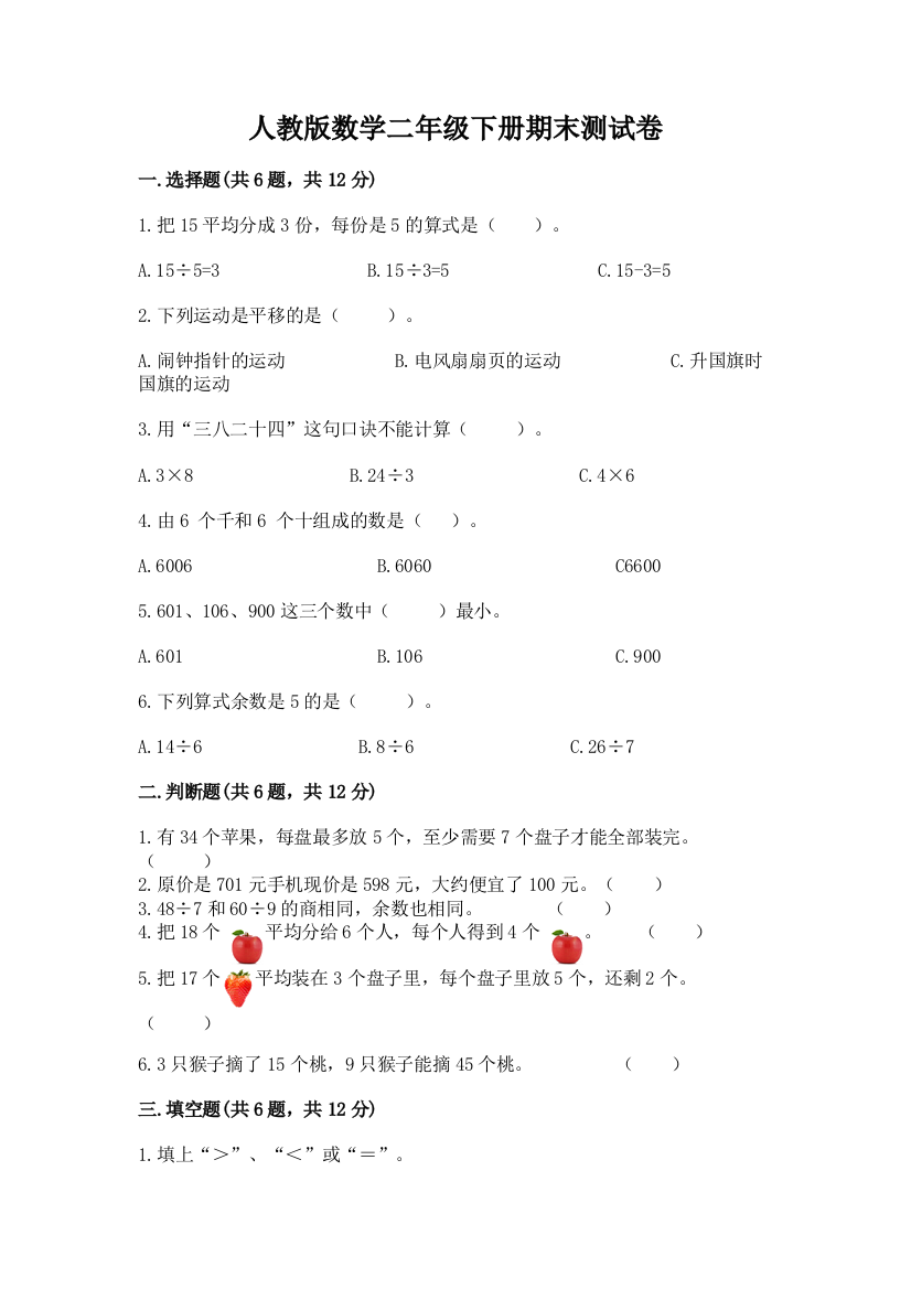 人教版数学二年级下册期末测试卷附答案【考试直接用】