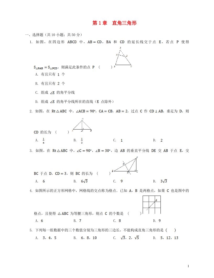 八年级数学下册第1章直角三角形单元综合试卷新版湘教版