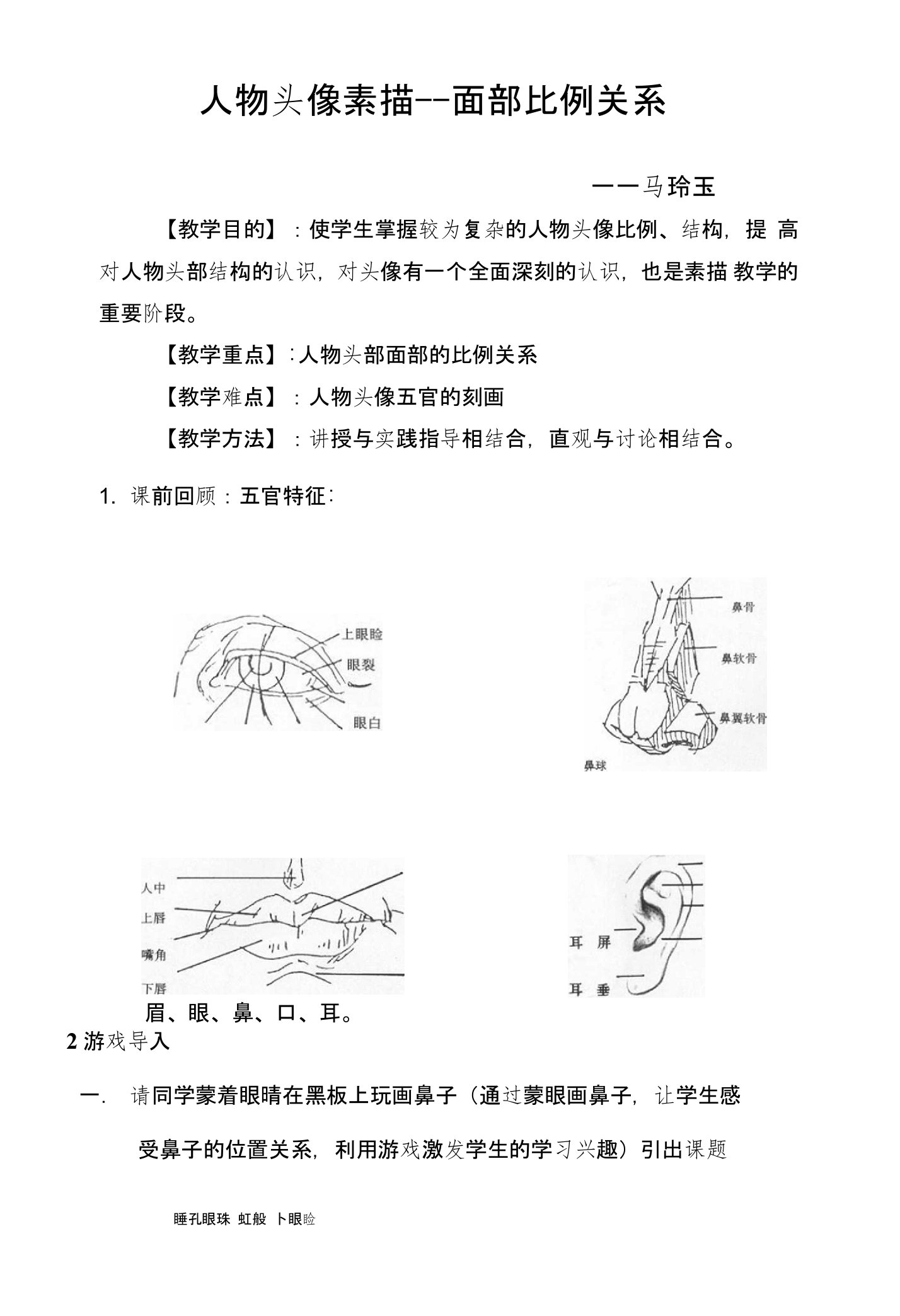 人物头像素描教案--面部的五官比例