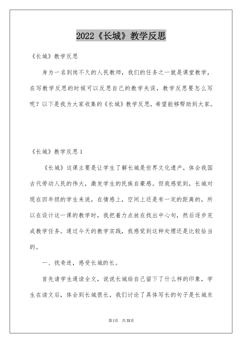 2022《长城》教学反思