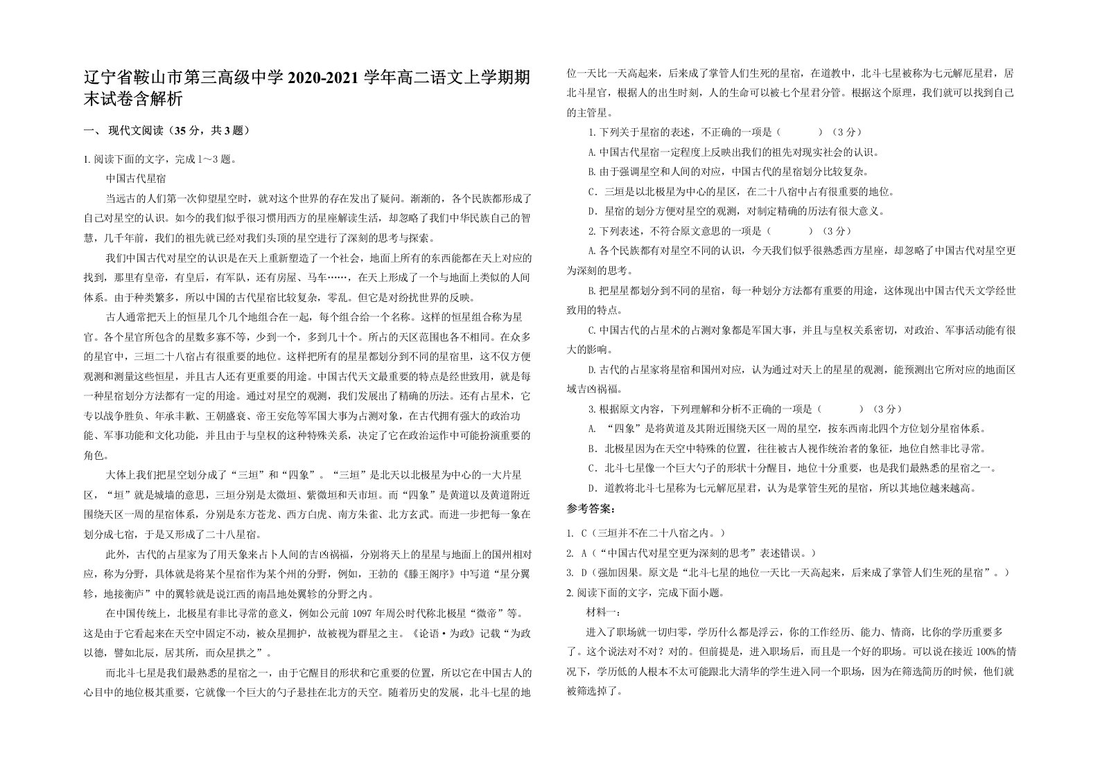 辽宁省鞍山市第三高级中学2020-2021学年高二语文上学期期末试卷含解析