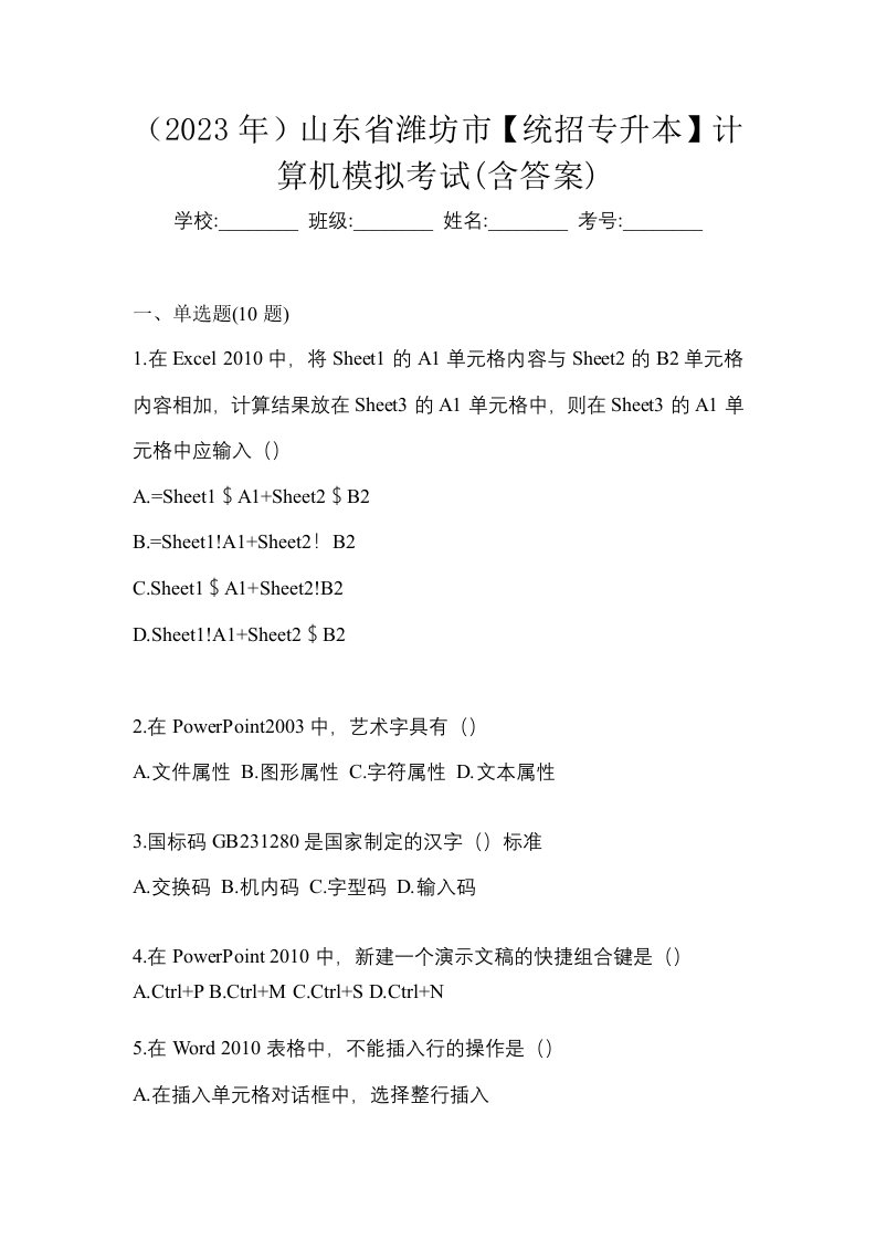 2023年山东省潍坊市统招专升本计算机模拟考试含答案