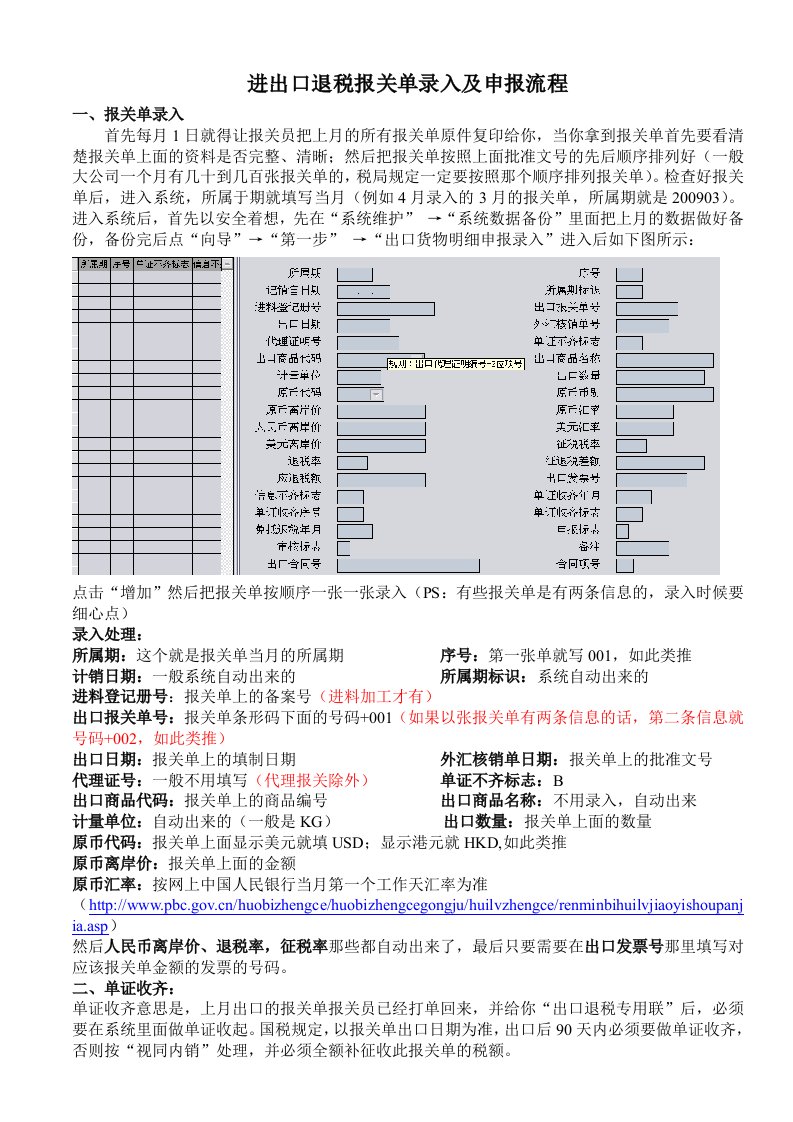 出口退税报关单录入及申报流程