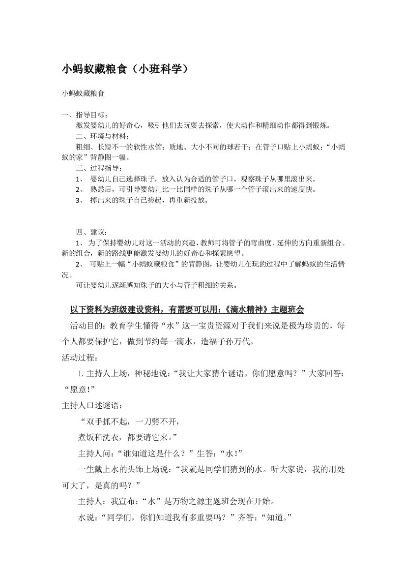 幼儿园大班中班小班小蚂蚁藏粮食-优秀教案优秀教案课时作业课时训练