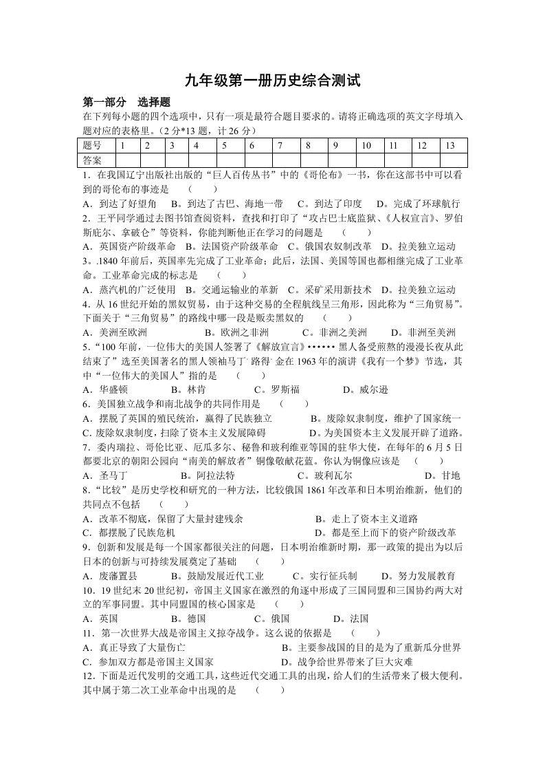 九年级第一册历史综合测试