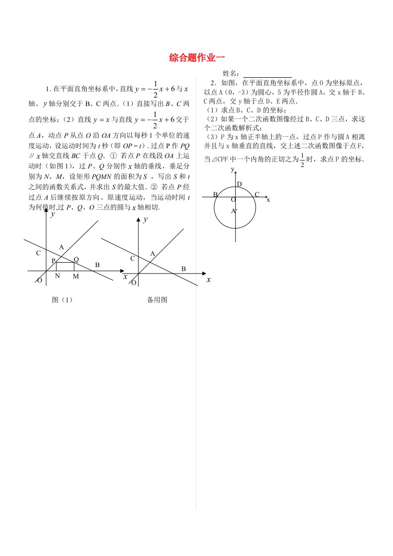 九年级数学综合训练有答案人教版