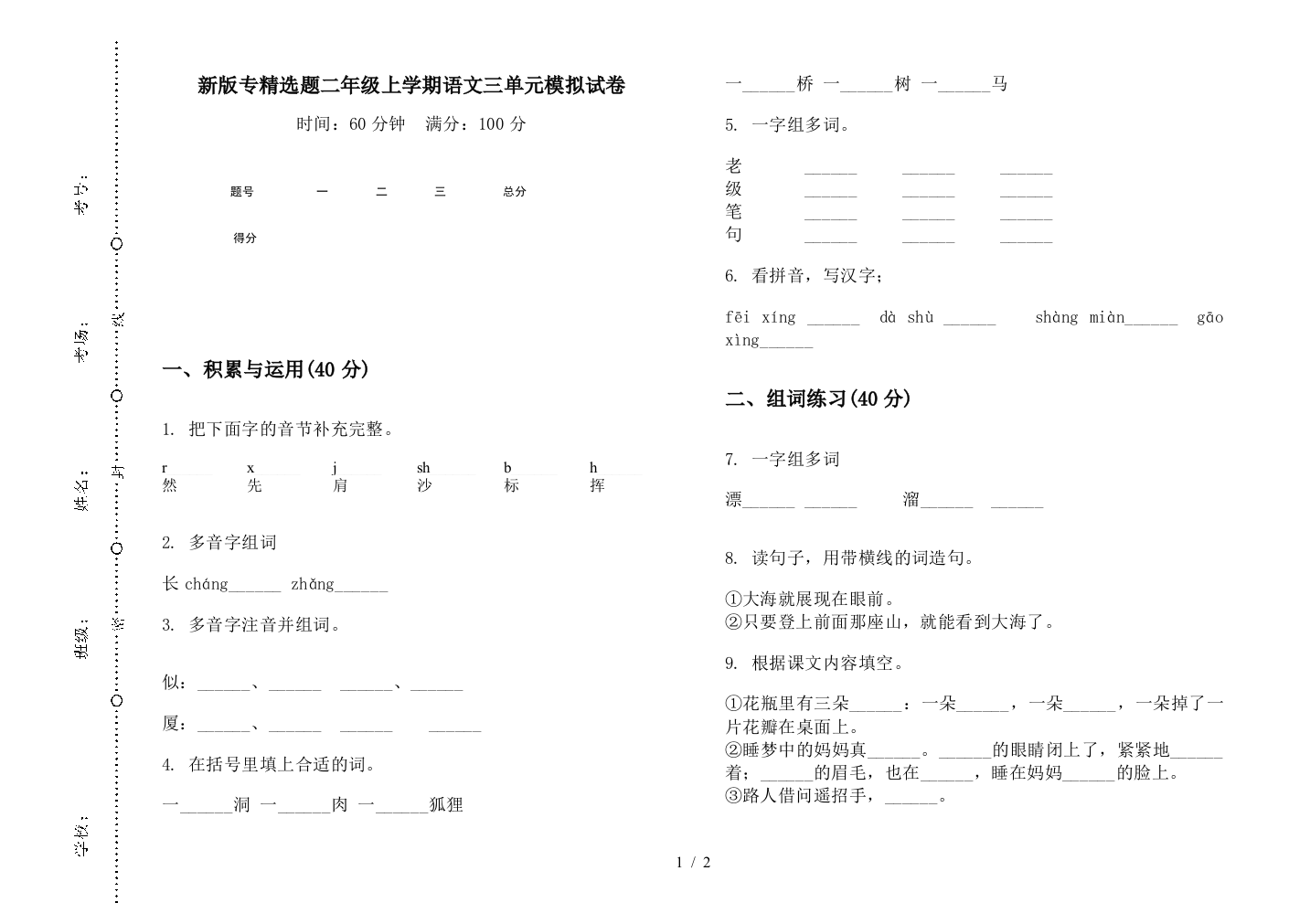 新版专精选题二年级上学期语文三单元模拟试卷