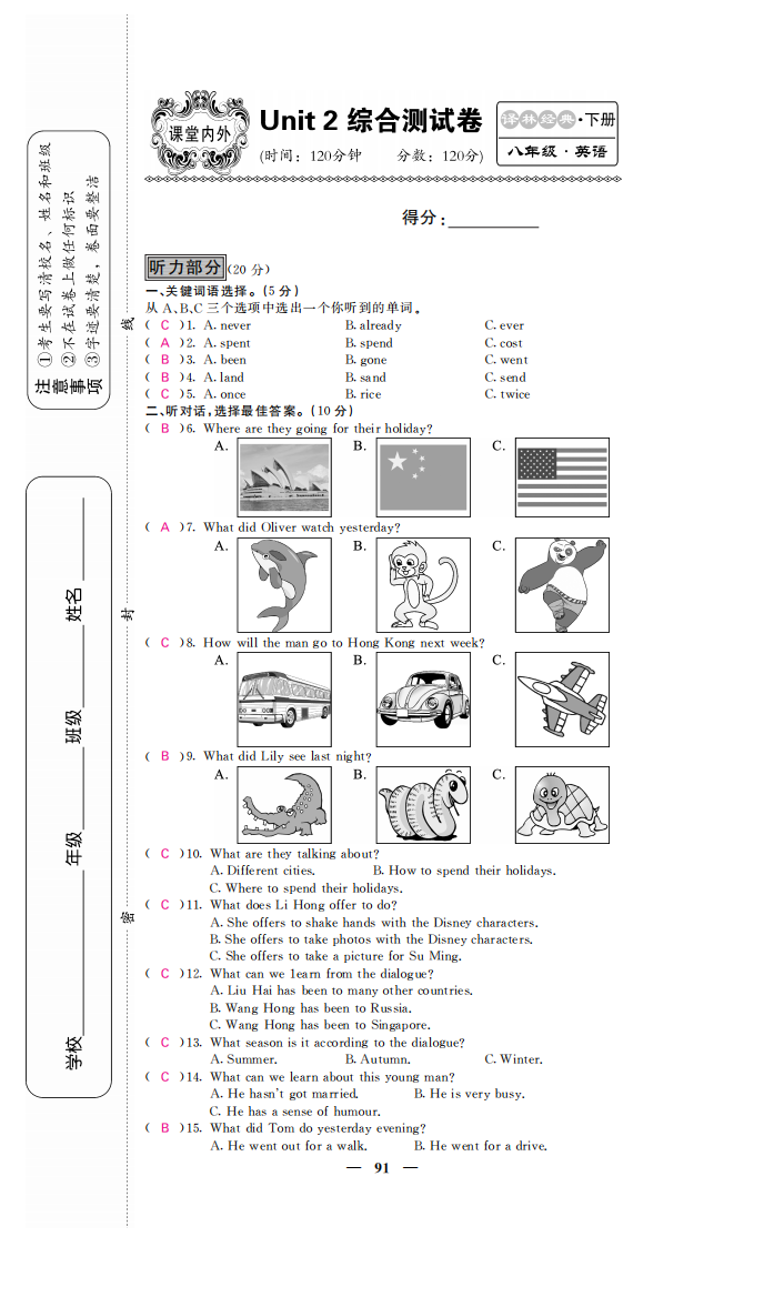 （小学中学试题）八年级英语下册